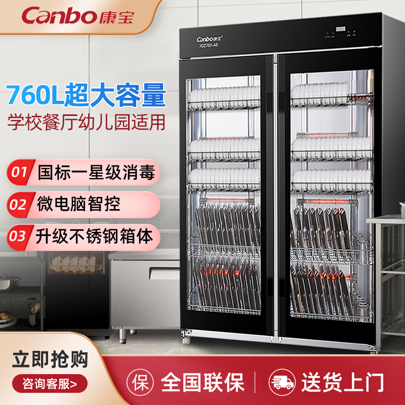 康宝消毒柜XDZ760-A8商用消毒柜大型双门立式碗柜大容量消毒柜