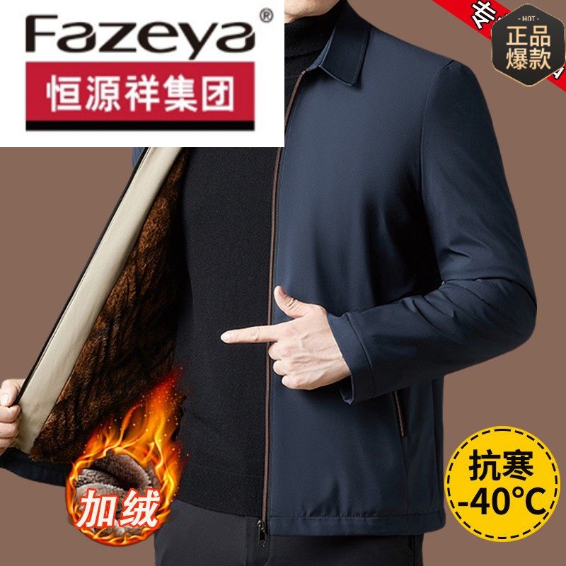 恒源祥集团彩羊加绒夹克男冬季加厚加棉保暖翻领行政外套棉袄休闲