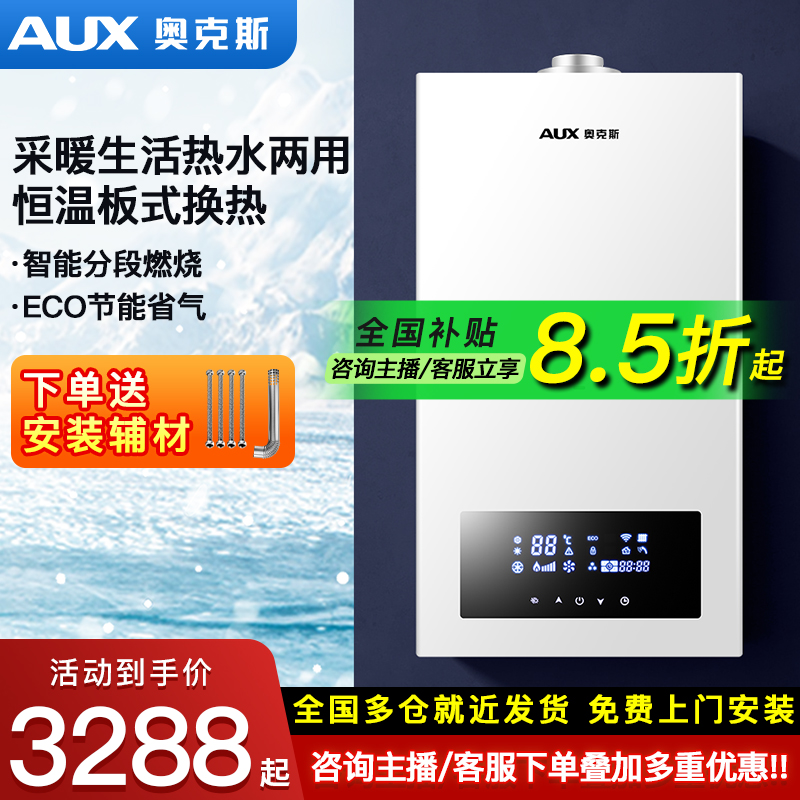 AUX/奥克斯快热式电热水器电壁挂炉一体机锅炉采暖沐浴两用即热式