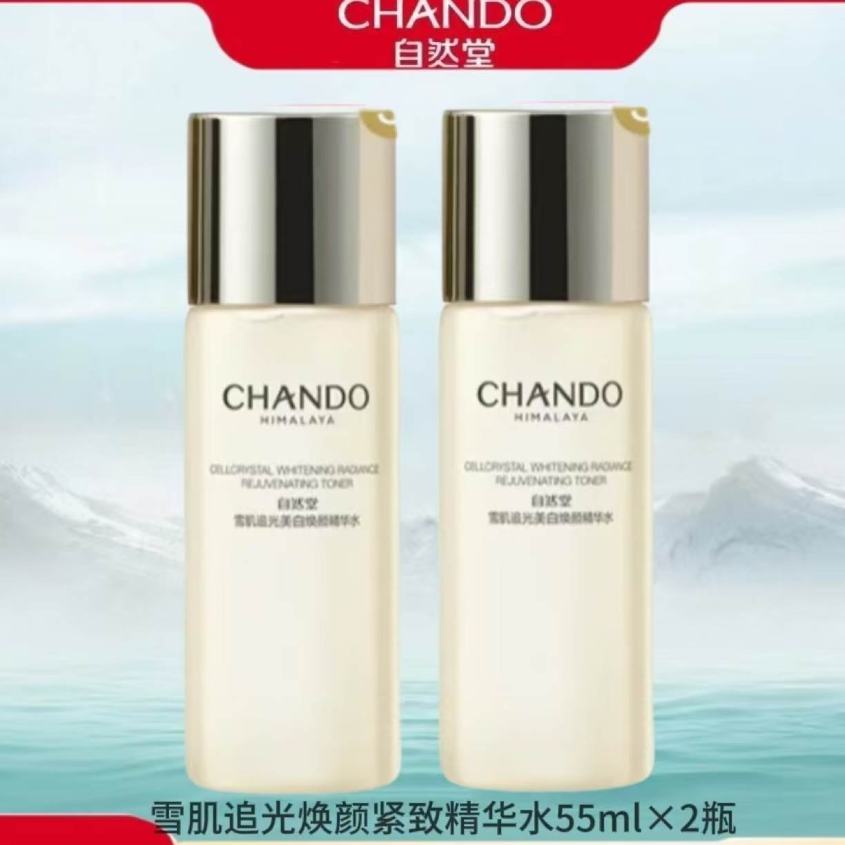 雪肌追光焕白紧致精华水55ml*2瓶