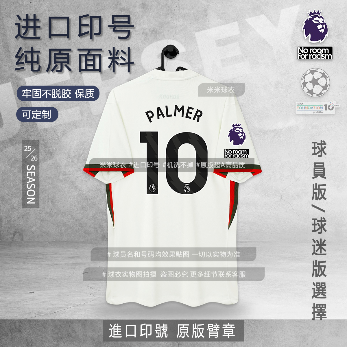 超A级25-26切尔西客场球衣球员版车路士杯赛足球服英超球迷版