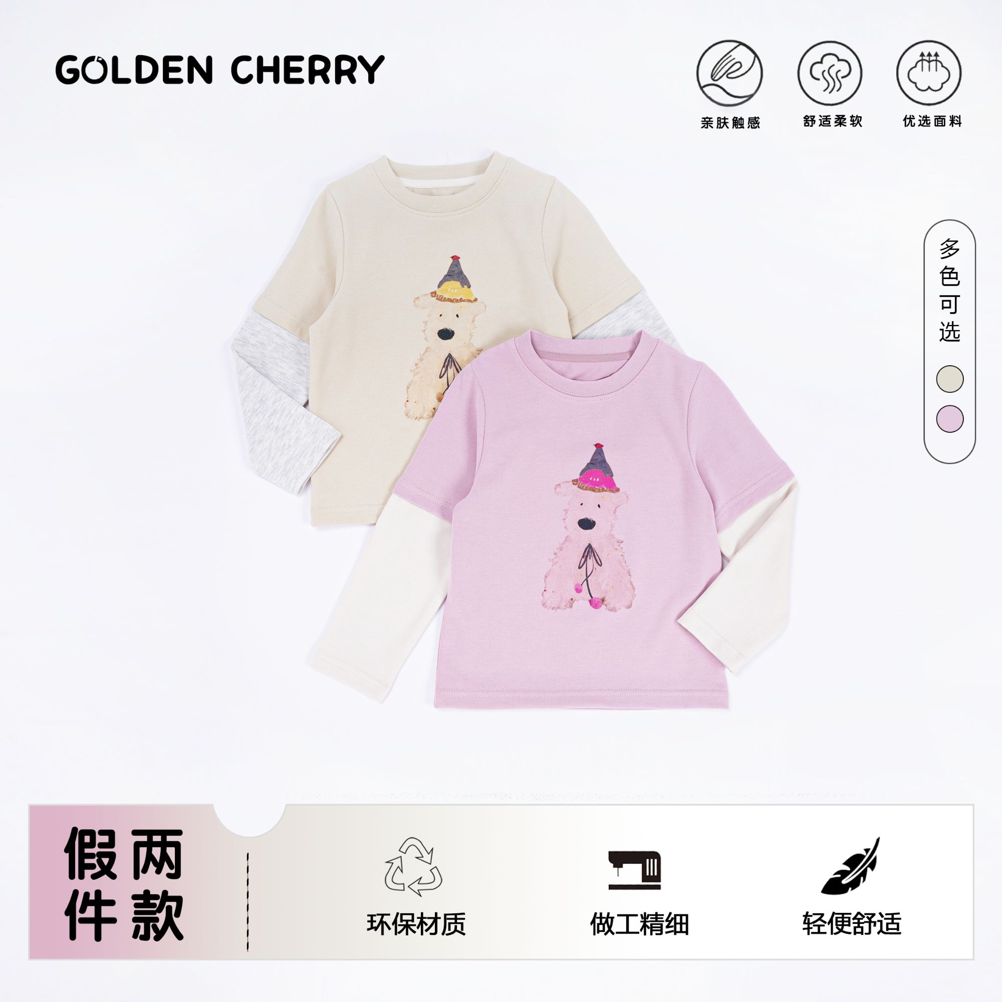 【金樱桃】小童拼色插肩小狗打底283255