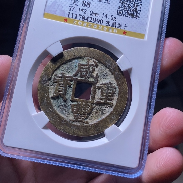 铜MQ评级封装盒子币一枚2990