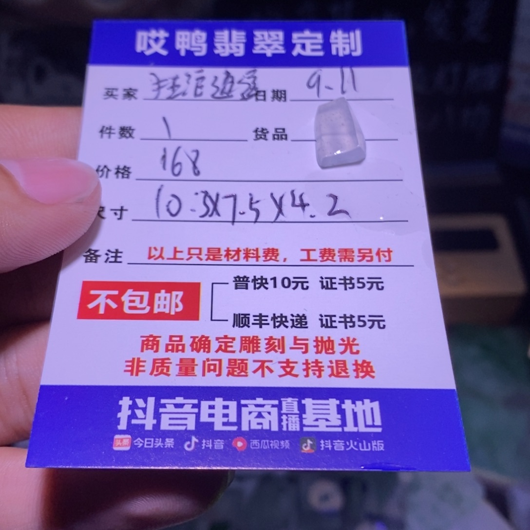 狂***遥未镶嵌定制翡翠材料