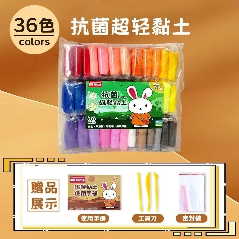 柏达通袋装36色抗菌超轻粘土BDT2303