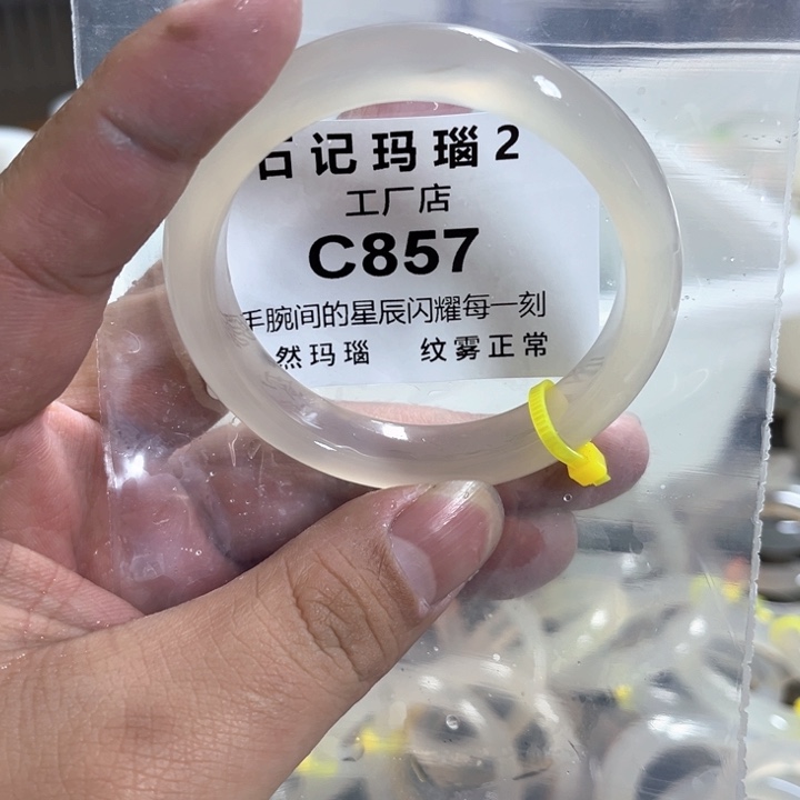 玛瑙/玉髓手镯未镶嵌54