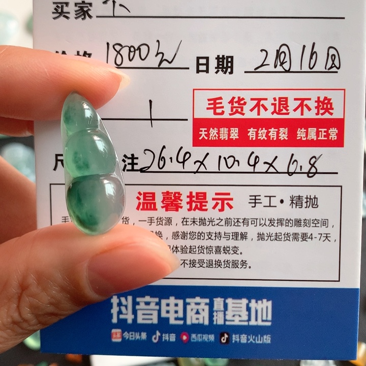 翡翠颈饰未镶嵌卡***·天然翡翠A货冰种豆子