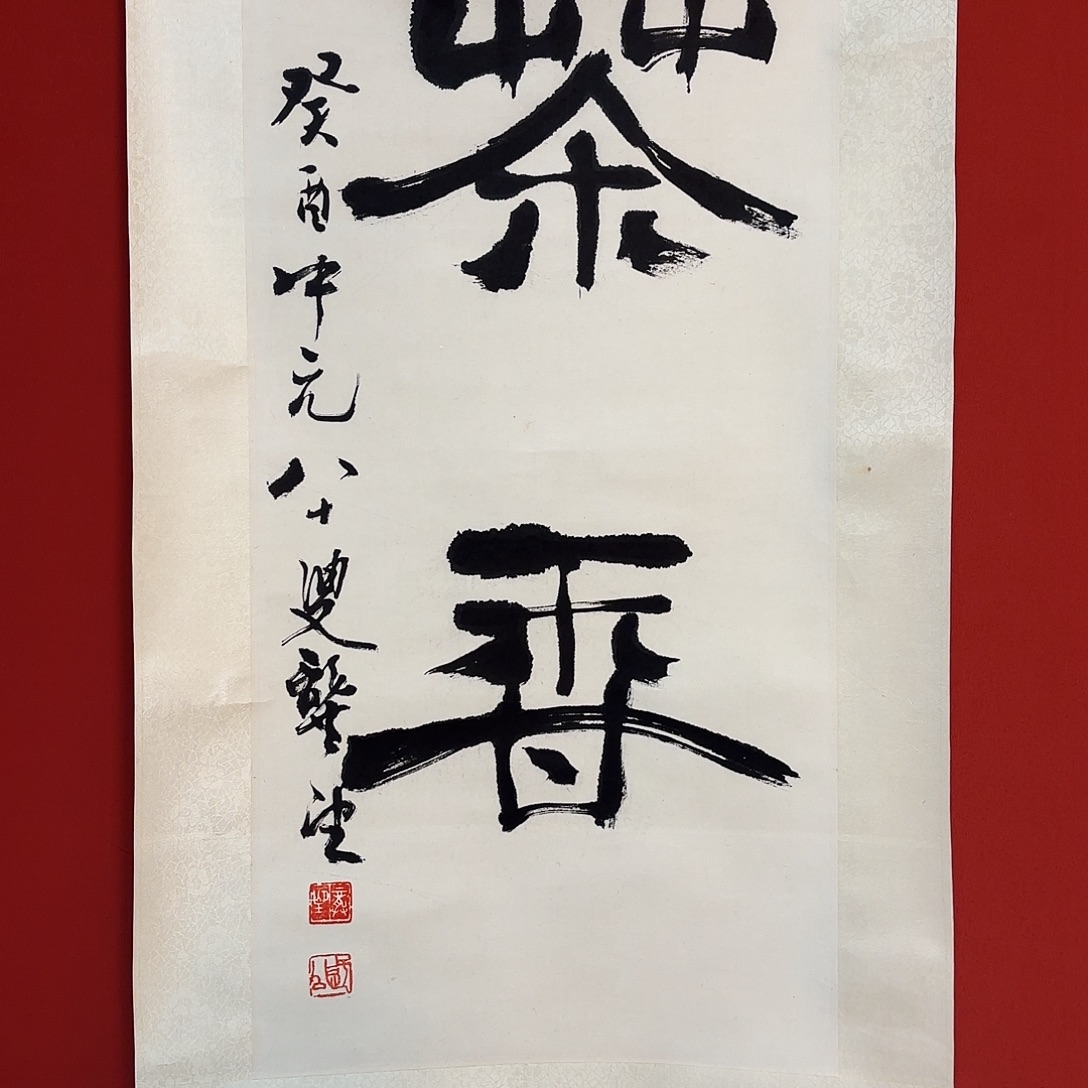 书法龚老师书法立轴