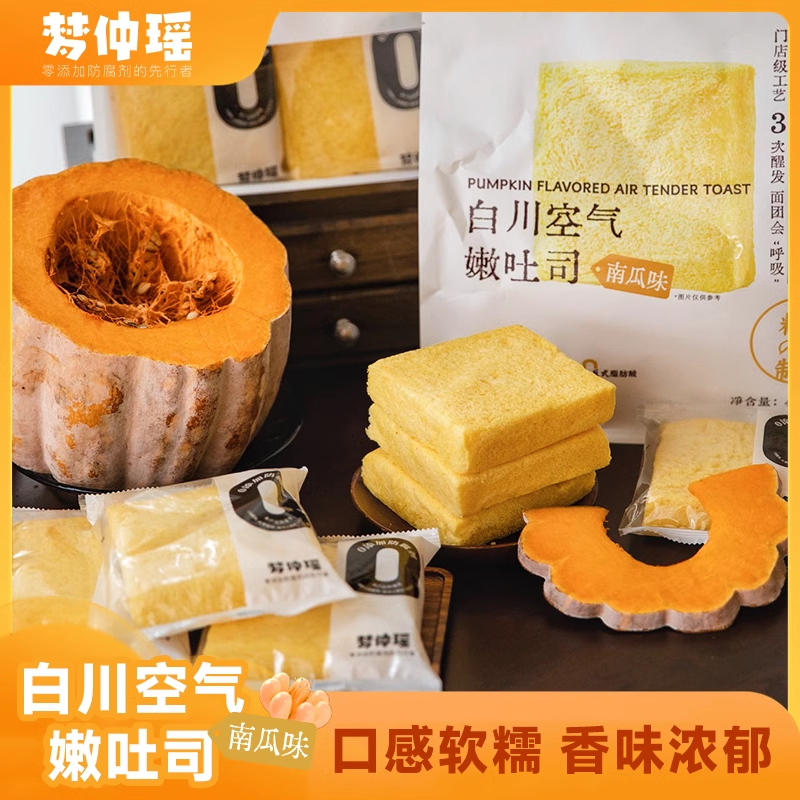 梦仲瑶嫩吐司420g  南瓜味