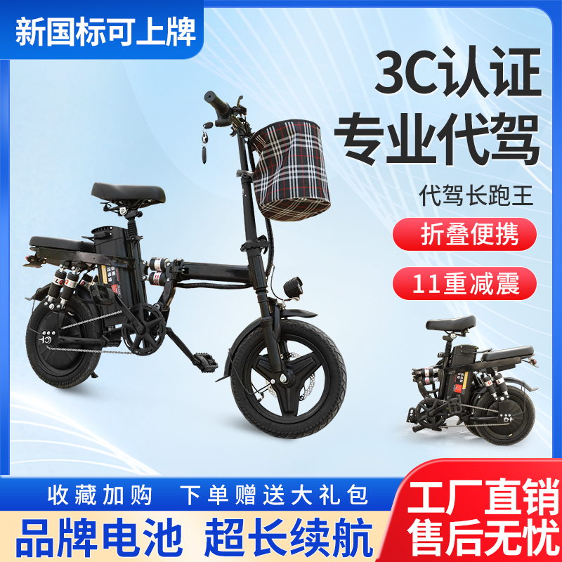 新国标可折叠代驾自行车