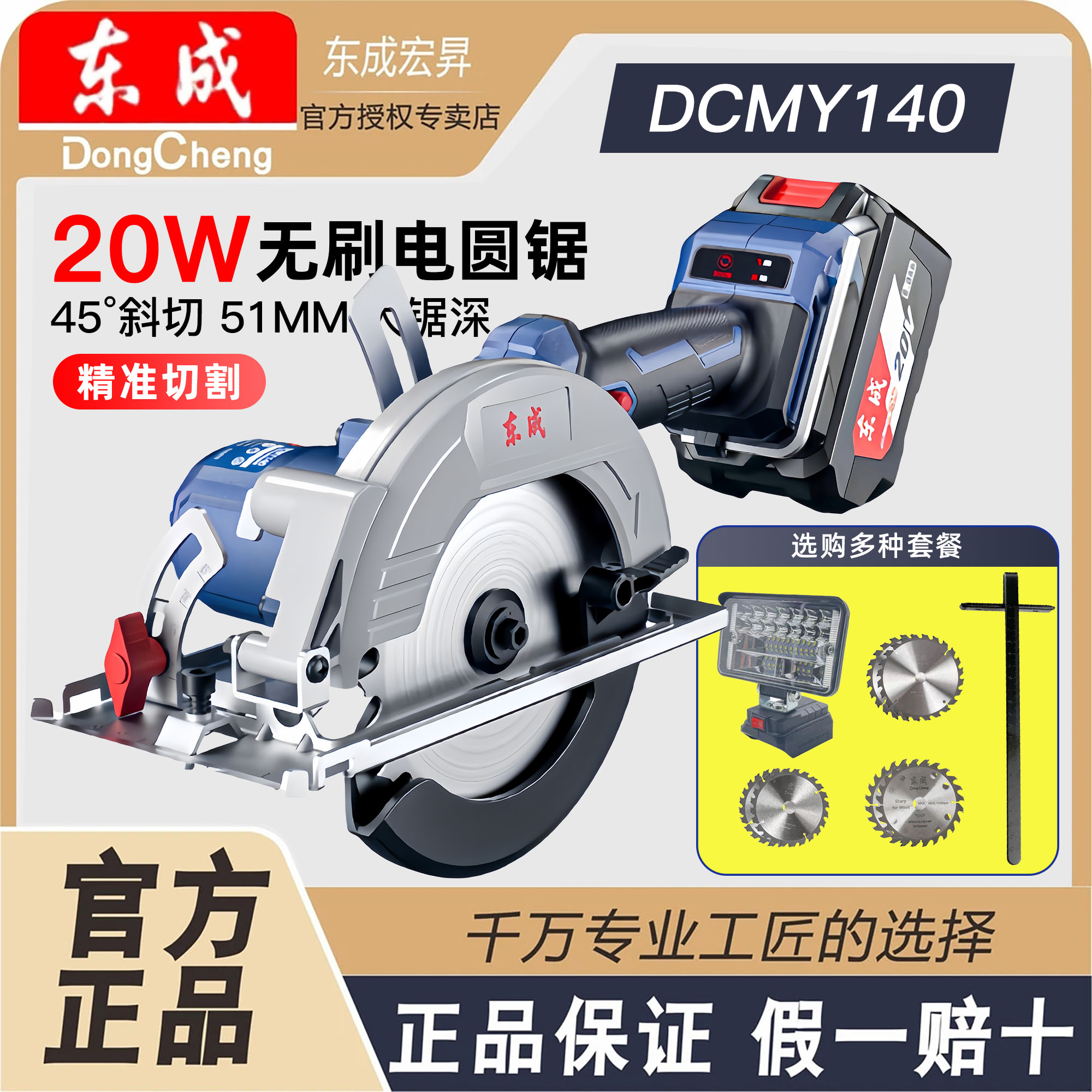 东成20V锂电电圆锯电锯木工切割机木工切割机125小型圆盘DCMY140