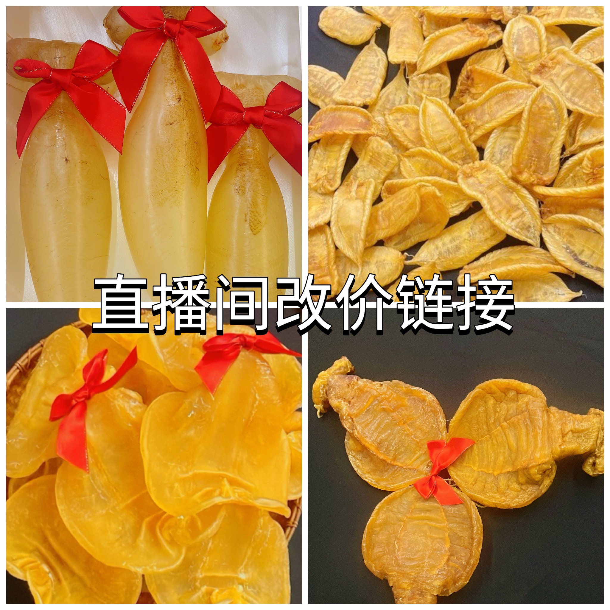 精选雅货1一500g鱼胶直播间改价专拍赤嘴胶白花胶蜘蛛胶湛江红鸡