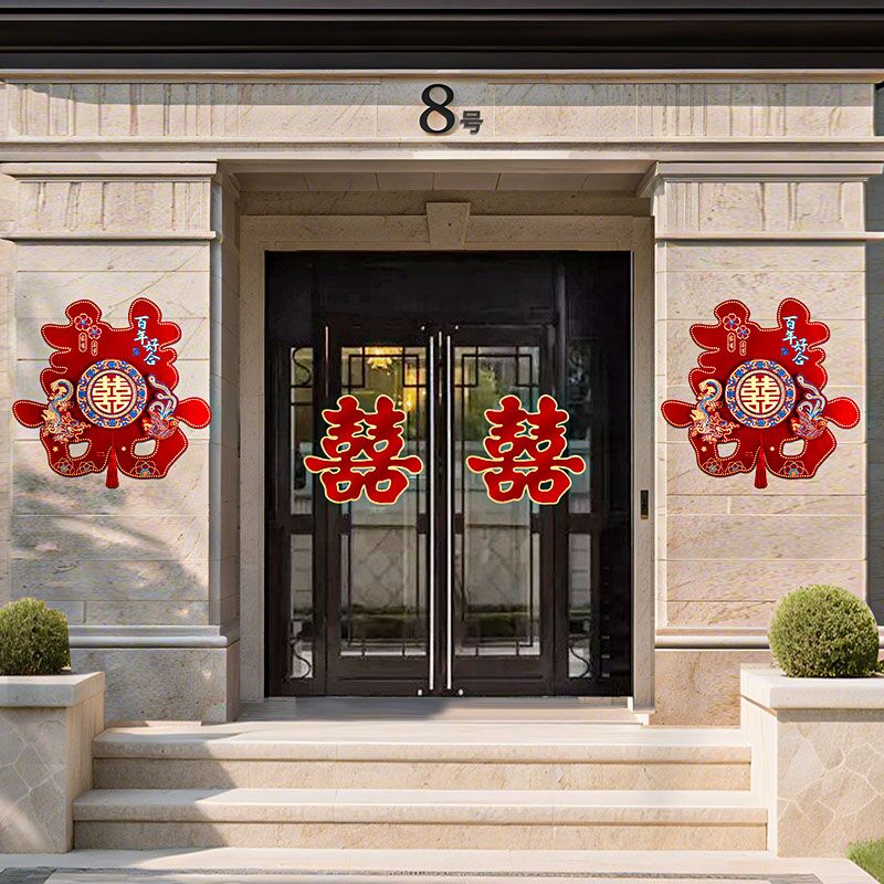 喜字贴结婚专用婚房布置小区大门囍字贴新款婚礼客厅房门窗花装饰