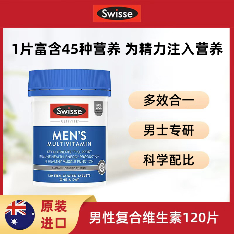 Swisse斯维诗男士复合维生素 120多种营养素