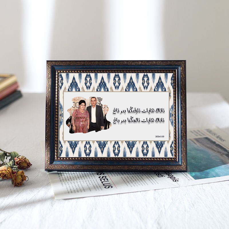 16寸订制维文书法相框