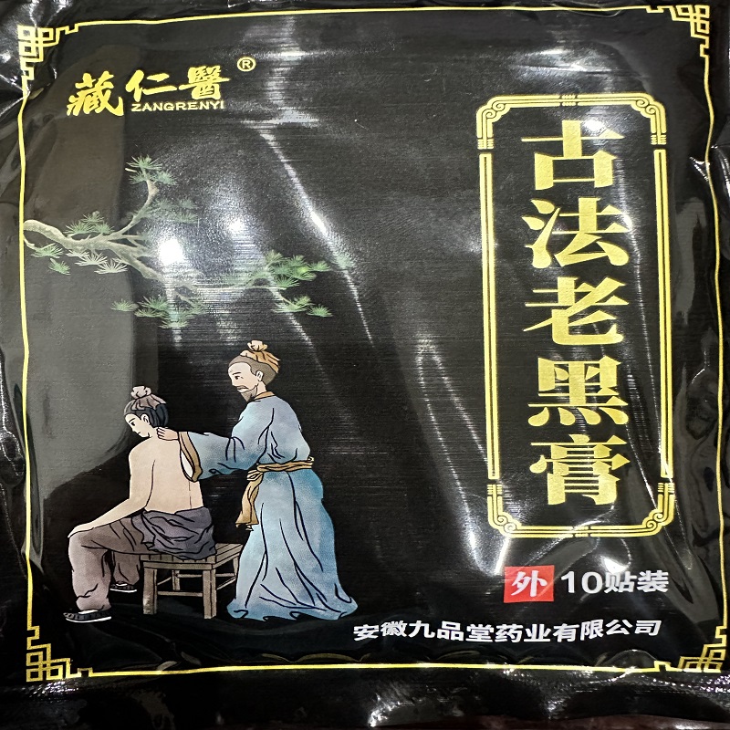 古法老黑膏颈肩腰腿外用