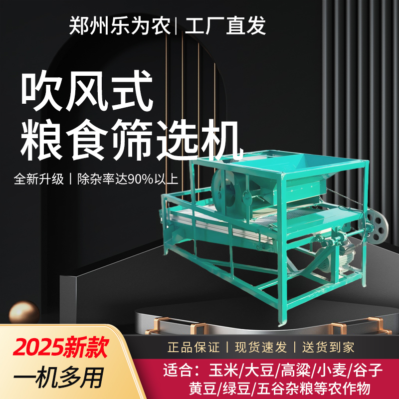 多功能小型粮食筛选机可筛选玉米大豆小麦菜籽等
