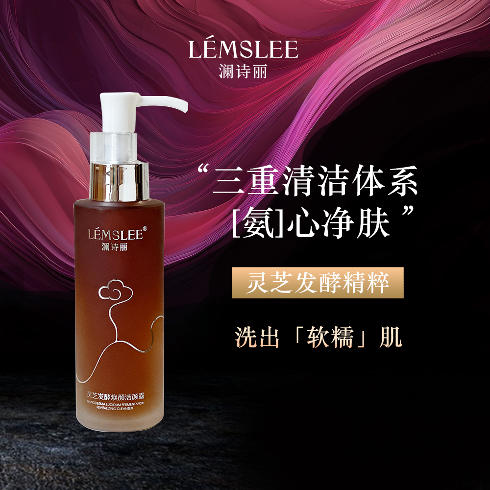 【洁面】灵芝发酵焕颜洁颜露泡沫绵密不紧绷不假滑洗面奶