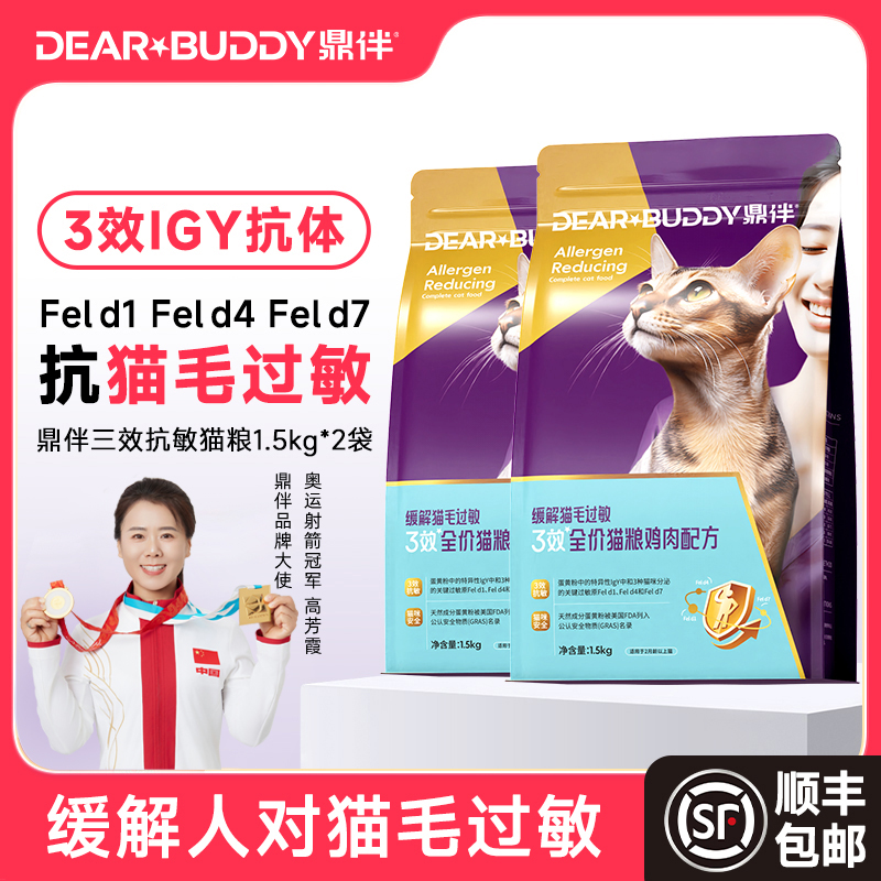 鼎伴抗过敏猫粮3效IGY全价膨化猫粮抗猫毛过敏缓解过敏主粮