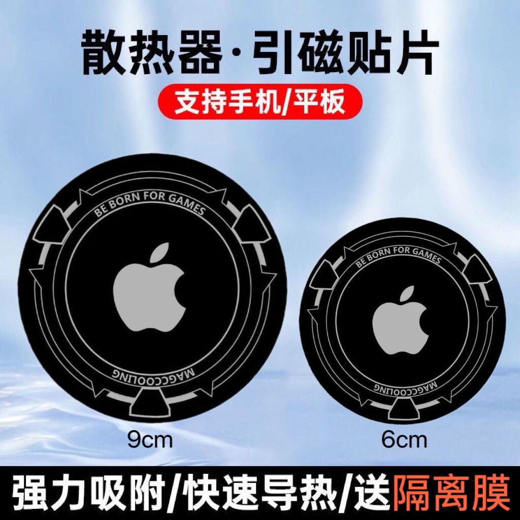 散热器磁吸贴片平板磁吸片手机散热器片引磁片ipad散热器手机降温