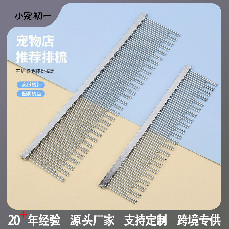 爆款宠物梳子除毛用品狗狗犬用梳长短针双齿排梳猫去浮毛钢梳