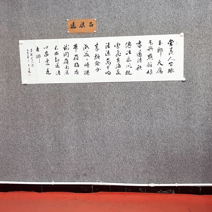 书法定风波书法南海