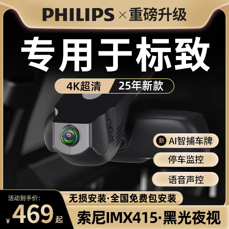 标致系408/308/508/3008/4008/5008专用免走线行车记录仪