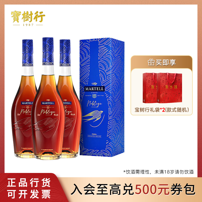 宝树行 马爹利名士750ml*3瓶 邑白兰地 法国进口 陈酿