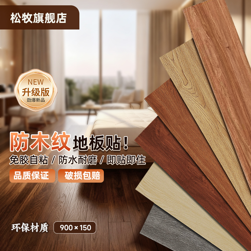 90×15尺寸25年升级PVC木纹地板贴自粘防滑加厚商用防火改造地板贴