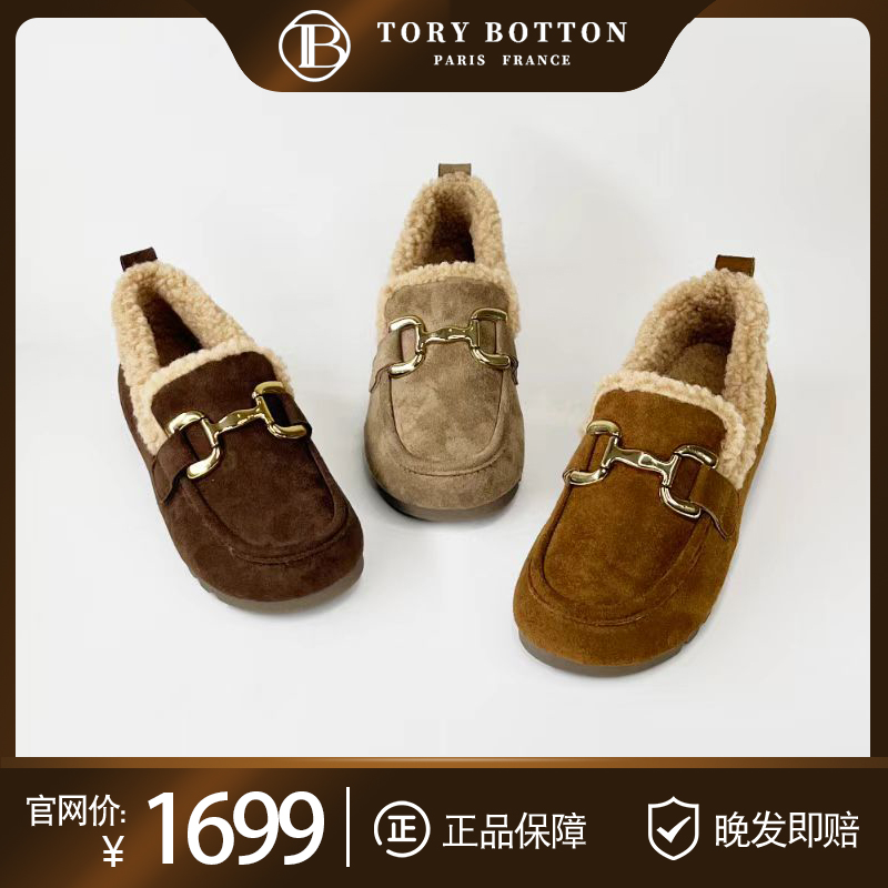 Tory Botton复古加绒马衔扣勃肯鞋 休闲舒适一脚蹬豆豆鞋