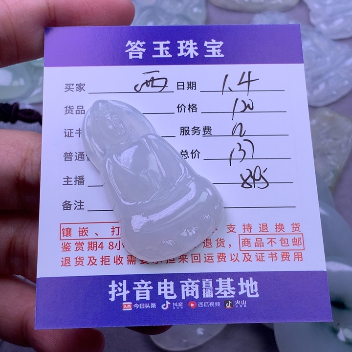 未镶嵌挂件翡翠?****贝