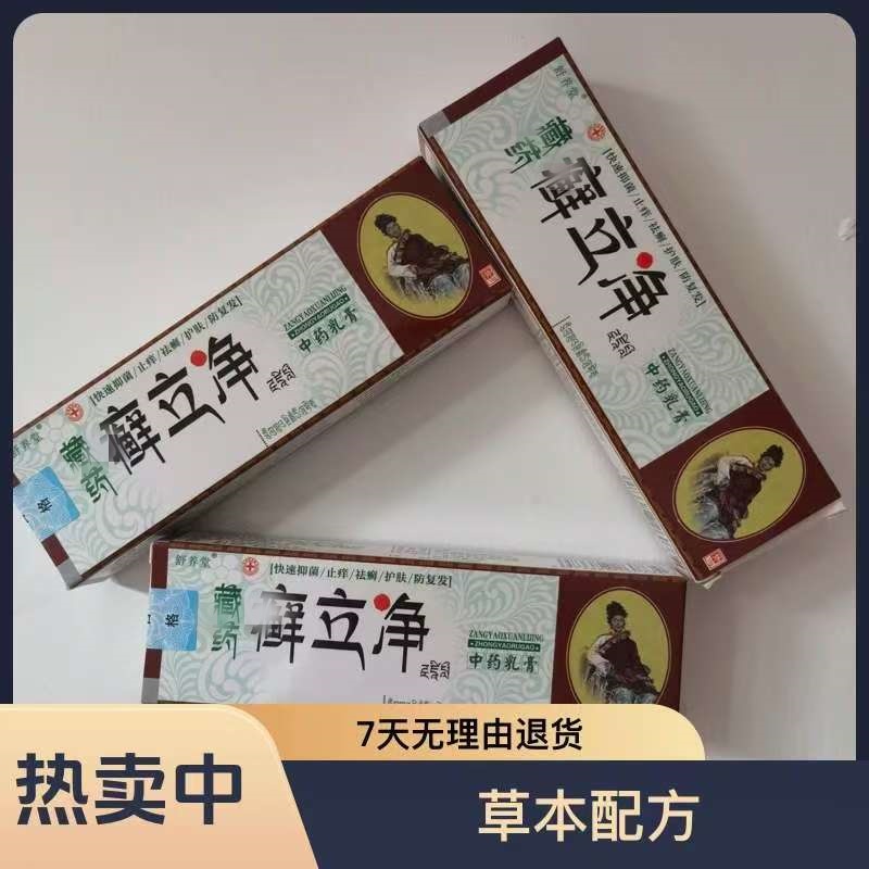 舒养堂癣 立 净 乳 膏 
