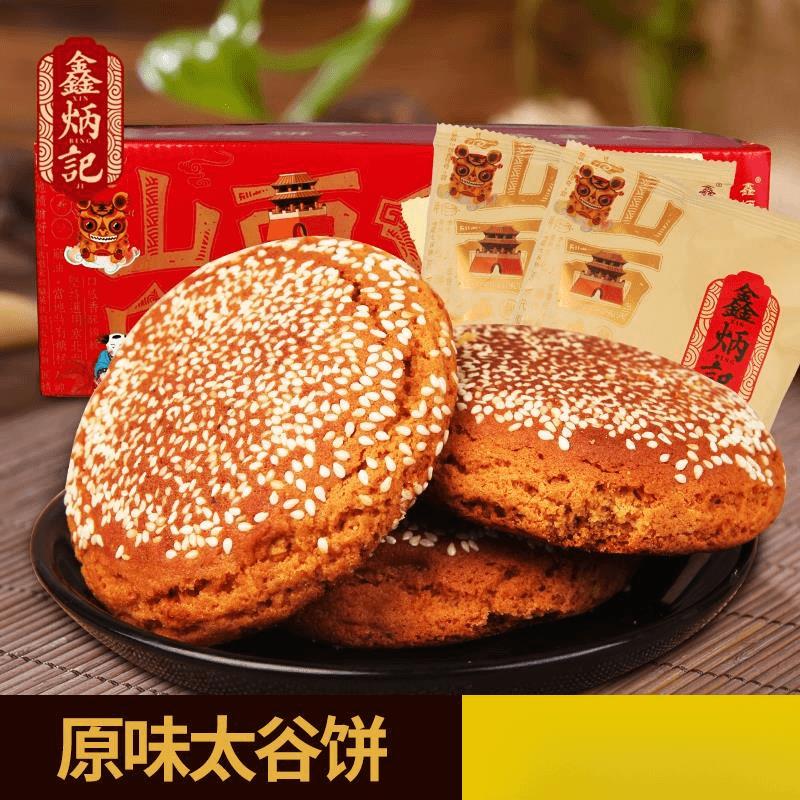 鑫炳记原味太谷饼整箱山西好吃的零食特产早餐面包点心糕点