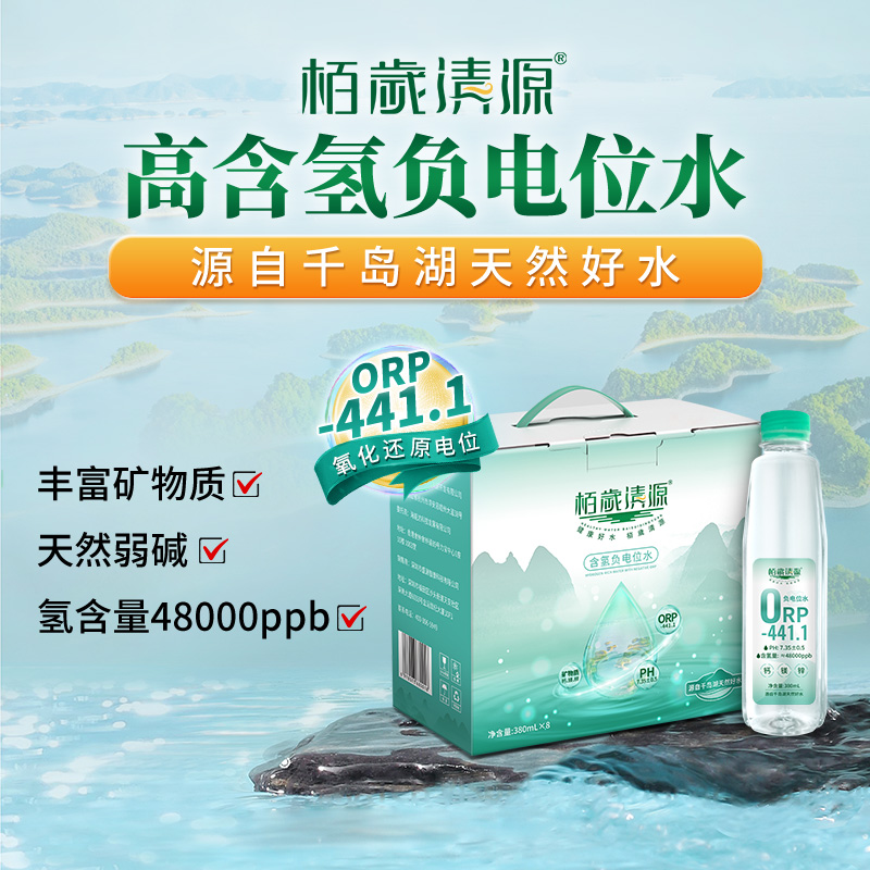 富氢水负电位水素高端弱碱山泉水整箱装饮用水矿泉水