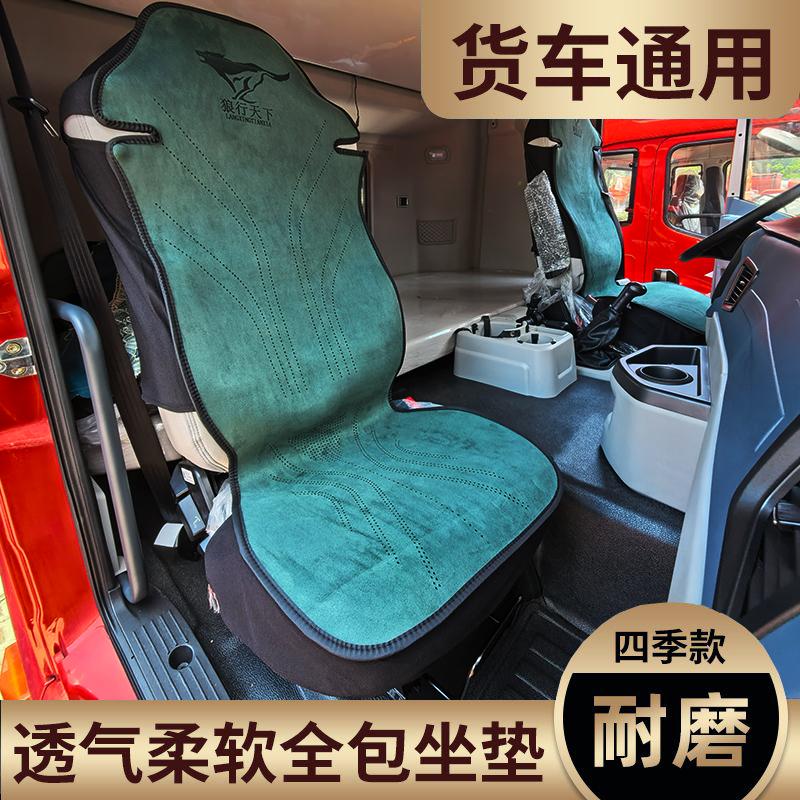 欧曼GTL解放J6P天龙KL豪沃天龙三一货车四季通用翻毛皮座椅套坐垫