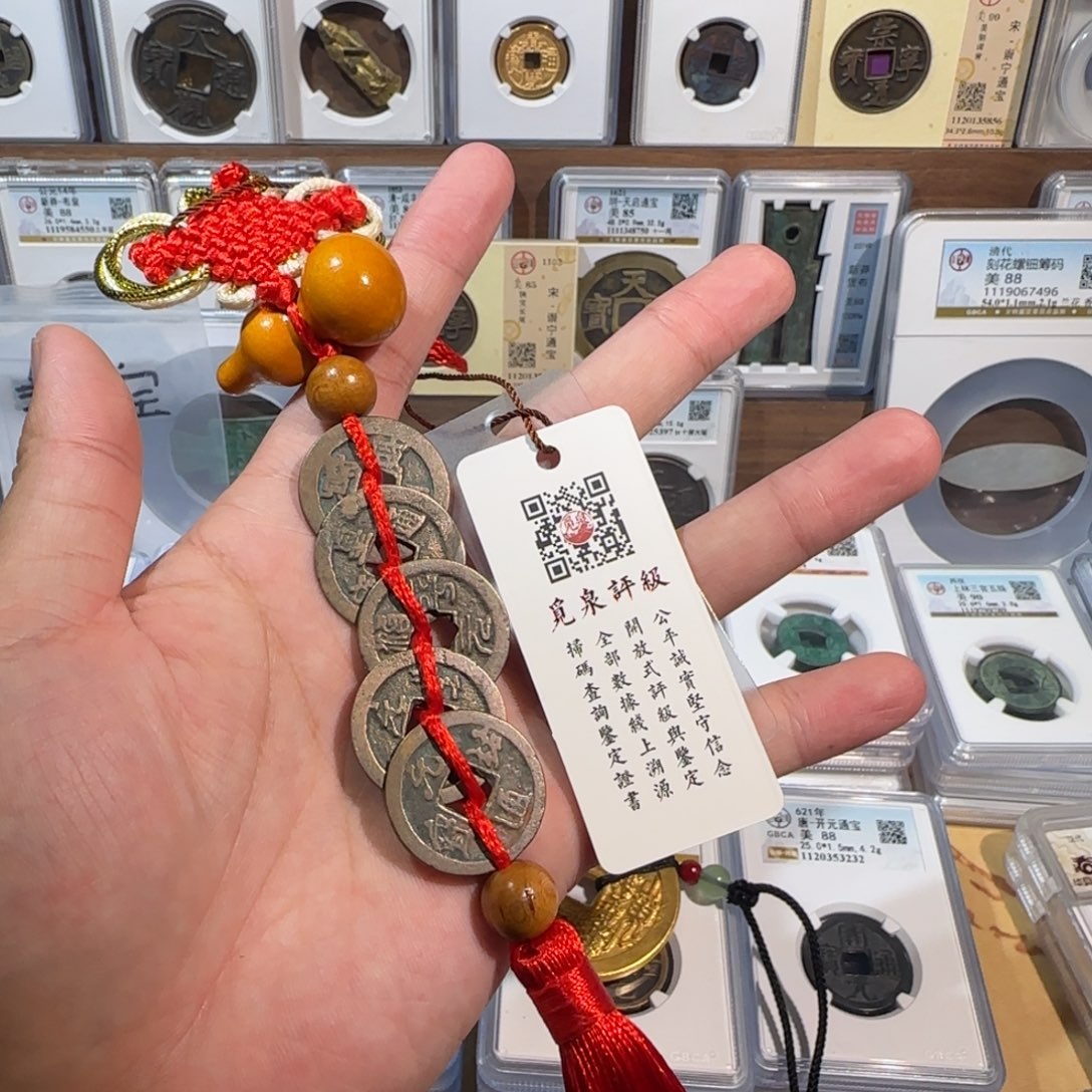 铜开。北宋五帝钱 福利 