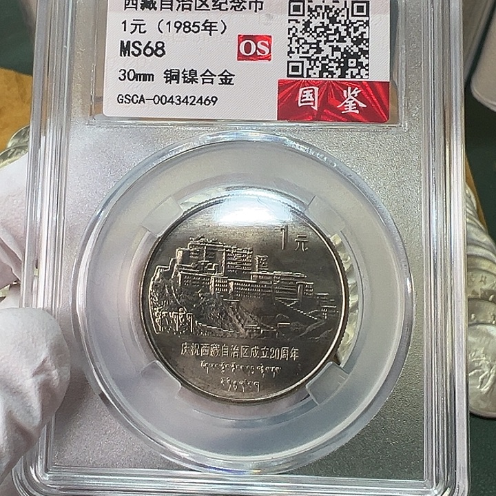 其他普通金属西藏纪念币一枚评级68分