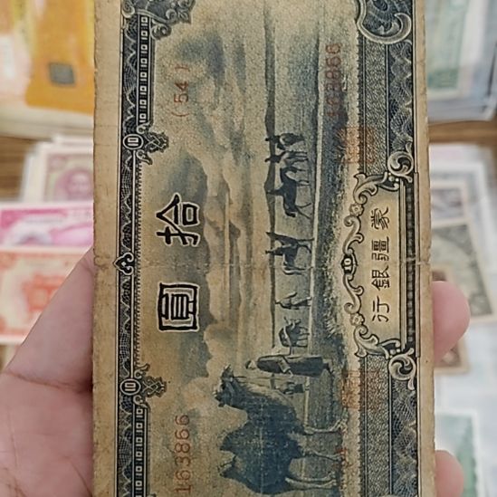 纸蒙疆银行拾圆骆驼163866
