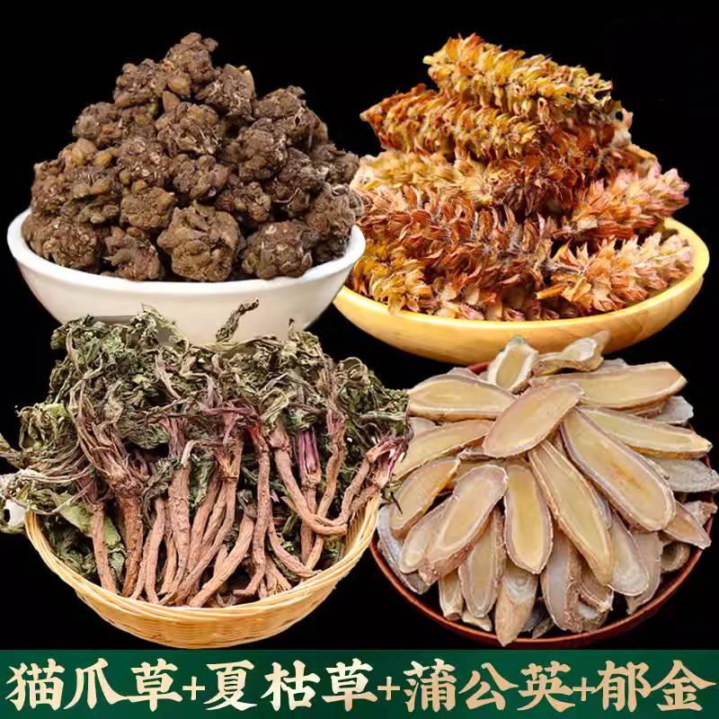 蒲公英猫爪草郁金夏枯草组合无硫原料泡水煮水煲汤散j节汤养生茶