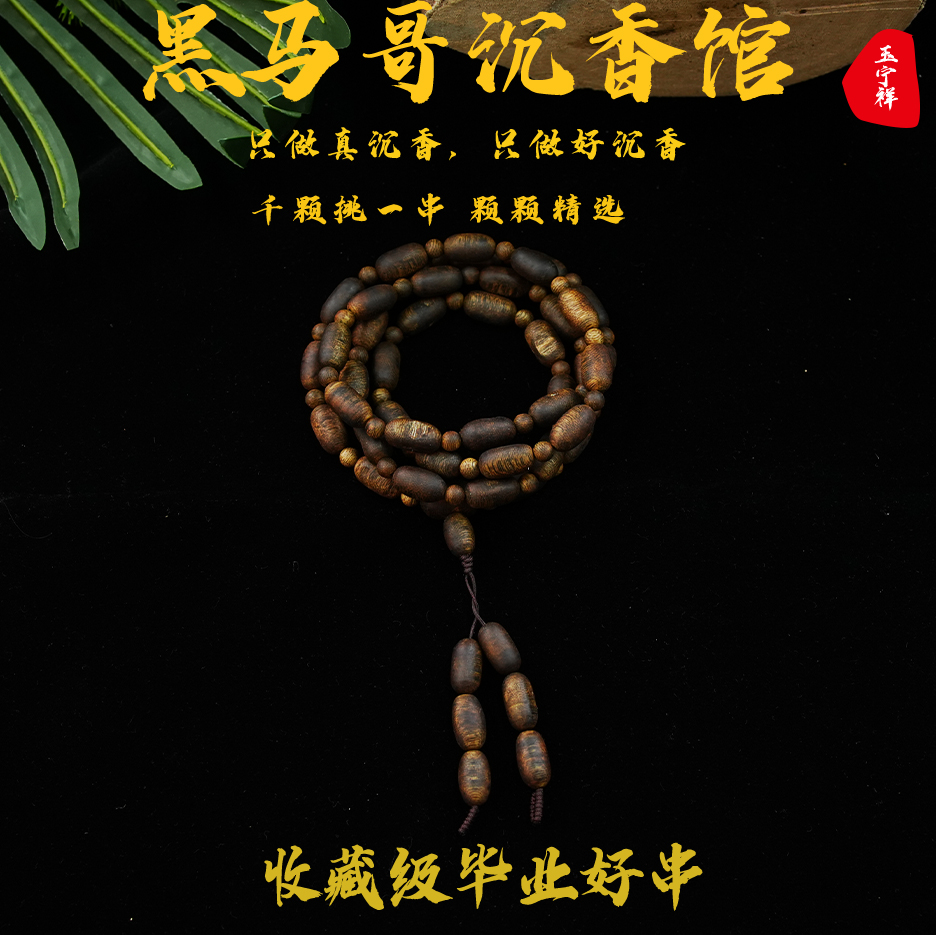 沉香海南莺歌绿棋楠天然留疤多圈多样性发其一