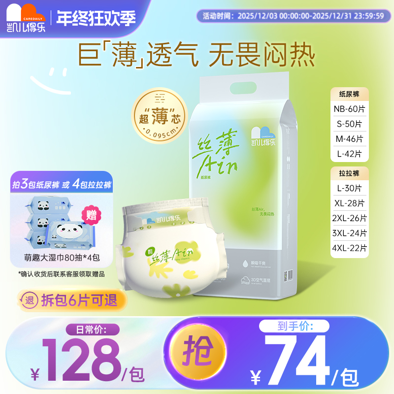 【官方】凯儿得乐丝薄Air超薄0.095cm芯体瞬吸纸尿裤拉拉裤尿不湿