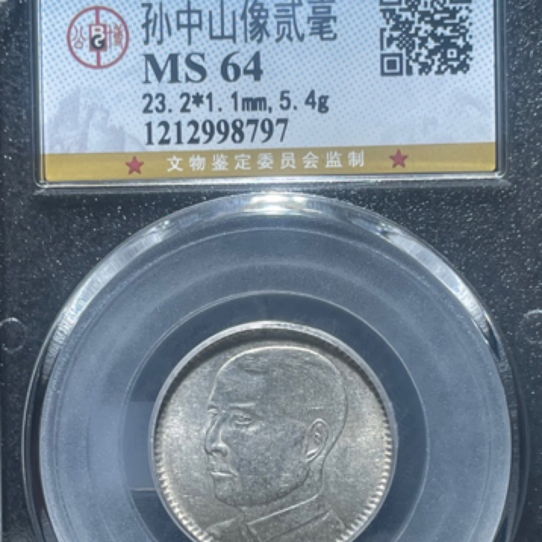 董董古泉 孙像贰豪银币64分 福利品 同鉴定分数发货 不挑不选 