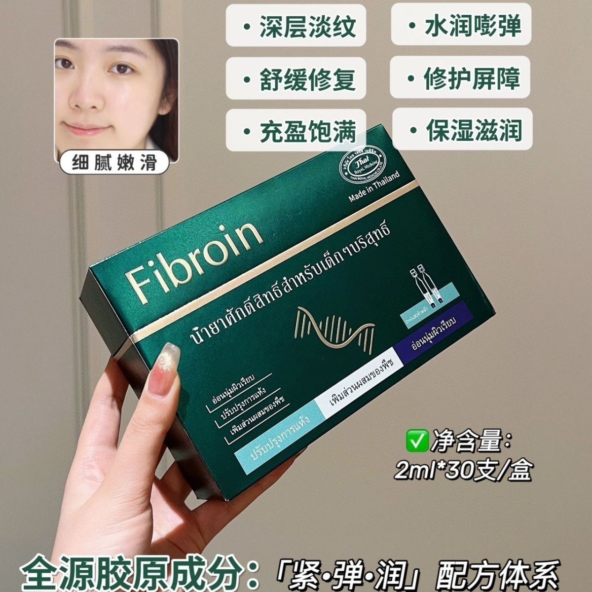 泰国正品Fibroin菁纯植萃童颜小F精华液紧致提拉涂抹水光补水30支