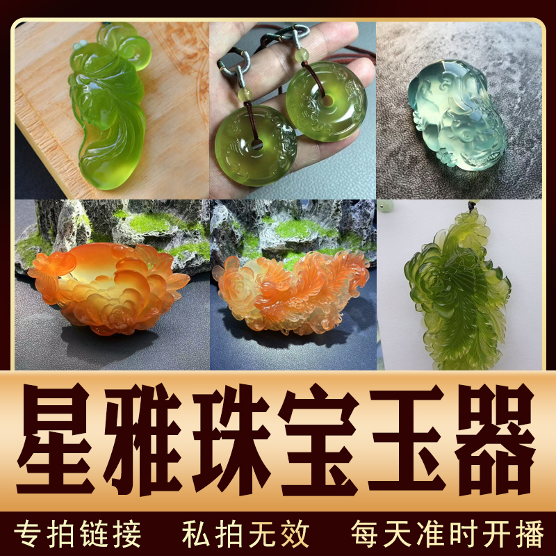 星雅珠宝玉器天然精美吊坠