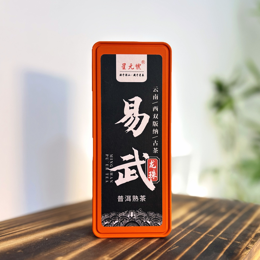 易武熟茶2019年云南普洱熟茶方便易携带