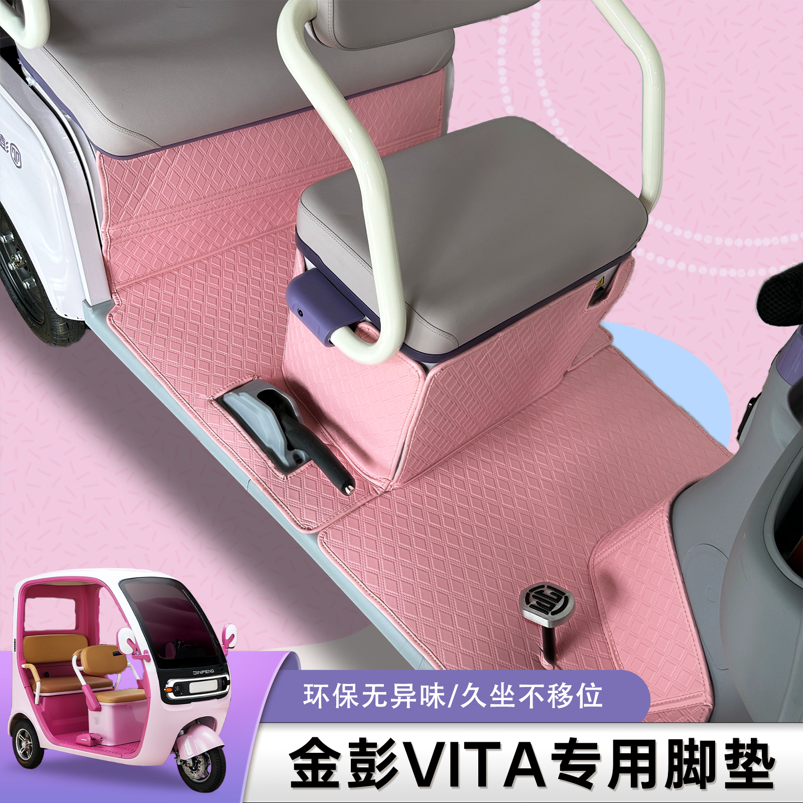 适用于金彭vita专用脚垫电动三轮车电瓶车防水防滑皮革脚踏垫