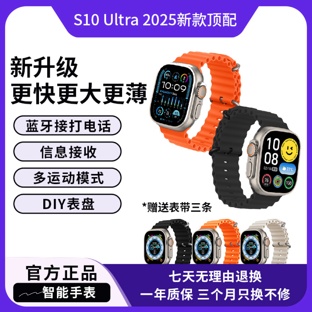 2025款全新ULTRA多功能智能手表送3表带
