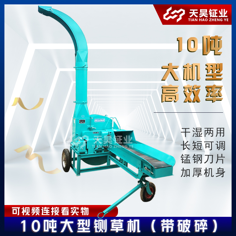 天昊钲业5.5吨—10吨轮胎款柴油机电机拖拉机三用铡草机铡草揉搓机