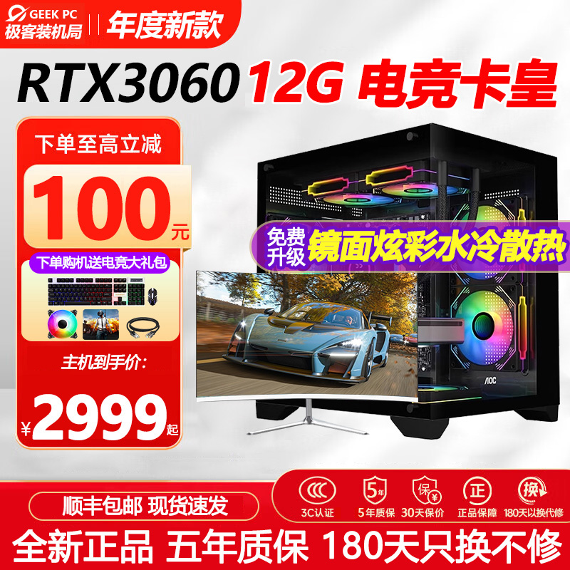 i7/i9级36核RTX3060海景房台式游戏主机电脑组装机i5台式电脑全套