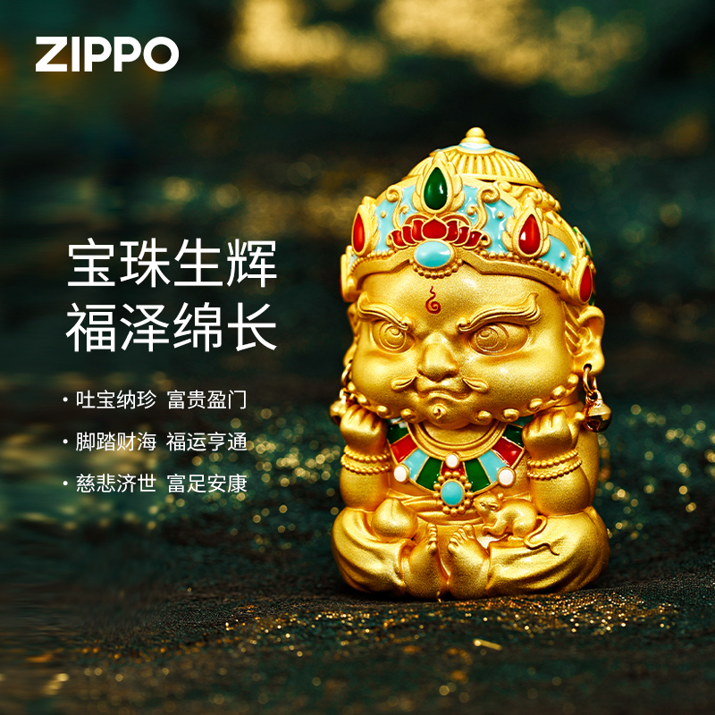 ZIPPO/之宝打火机【镀金套壳萌趣黄财神】防风男士国潮送礼DYJ1H1X1